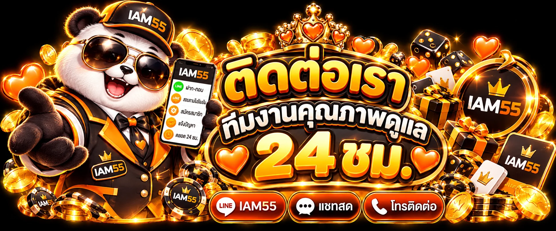 ช่องทางติดต่อ IAM55 สำหรับแจ้งปัญหาและติดตามเคส